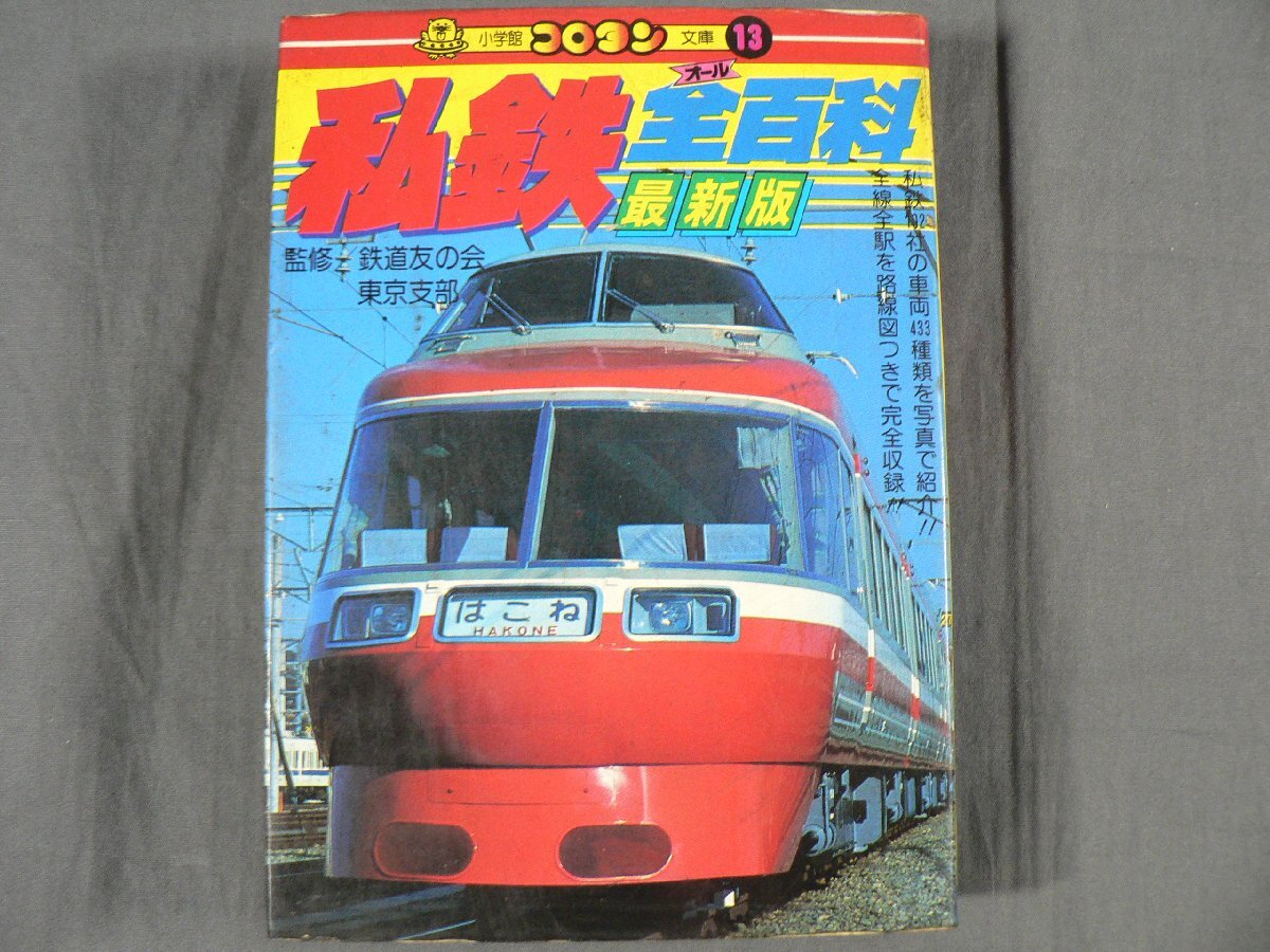 Yahoo!オークション -「コロタン文庫 鉄道」の落札相場・落札価格 Yahoo!オークション -「コロタン文庫 鉄道」の落札相場・落札価格