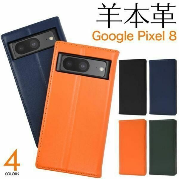 本革 Google Pixel 8 グーグル ピクセル8 スマホケース ケース手帳型羊本革レザーケース