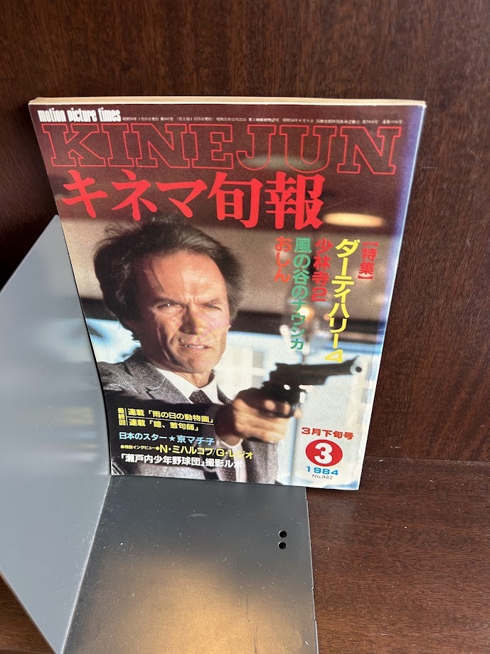 2025年最新】Yahoo!オークション -キネマ旬報 1984の中古品