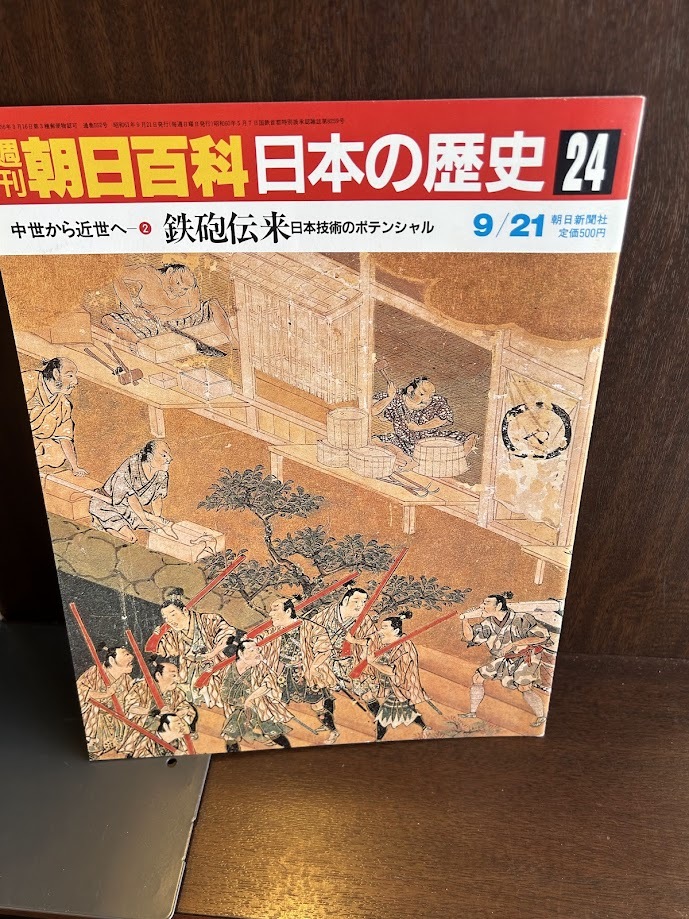 2025年最新】Yahoo!オークション -朝日百科 日本の歴史の中古品 2025年最新】Yahoo!オークション -朝日百科 日本の歴史の中古品