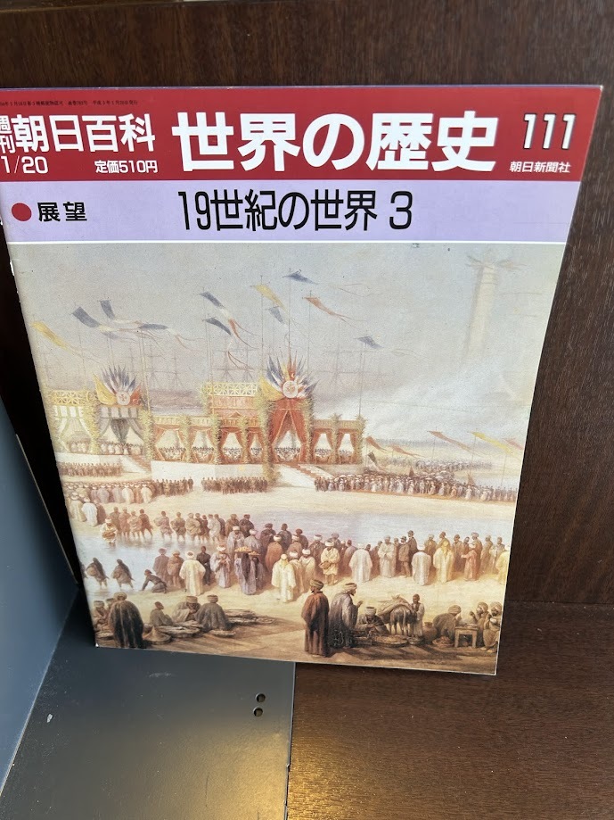 週刊朝日百科 世界の歴史の値段と価格推移は？｜2件の売買データ
