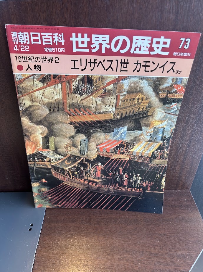 Yahoo!オークション -「朝日百科 世界の歴史」の落札相場・落札価格 Yahoo!オークション -「朝日百科 世界の歴史」の落札相場・落札価格