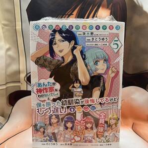 新品 高校生WEB作家のモテ生活「あんたが 5 初版(ヤングガンガンコミックス) 茨木野