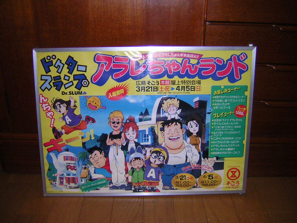 （ブランドロゴ）の人気ランキング 非売品！昭和レトロ 当時物 ドクタースランプ！アラレちゃん その他