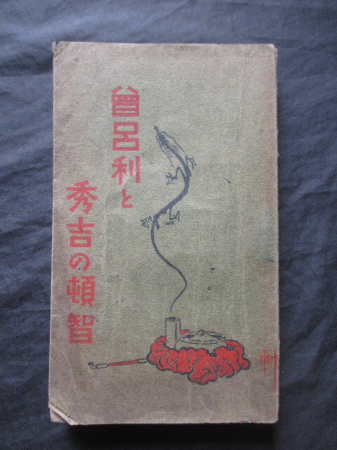 2025年最新】Yahoo!オークション -尾竹竹坡(日本画)の中古品