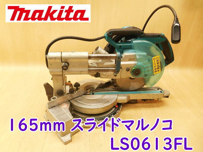Yahoo!オークション -「マキタ スライドマルノコ ls0613」の落札 Yahoo!オークション -「マキタ スライドマルノコ ls0613」の落札