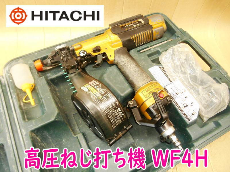Yahoo!オークション -「日立 高圧ねじ打ち機 wf4h2」の落札相場 Yahoo!オークション -「日立 高圧ねじ打ち機 wf4h2」の落札相場