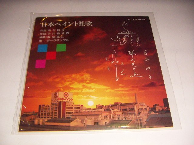 2025年最新】Yahoo!オークション -#社歌(レコード)の中古品