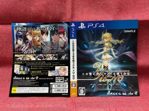 PS4★この世の果てで恋を唄う少女YU-NO★ダミージャケットのみ・非売品・新品・未使用品・即決有