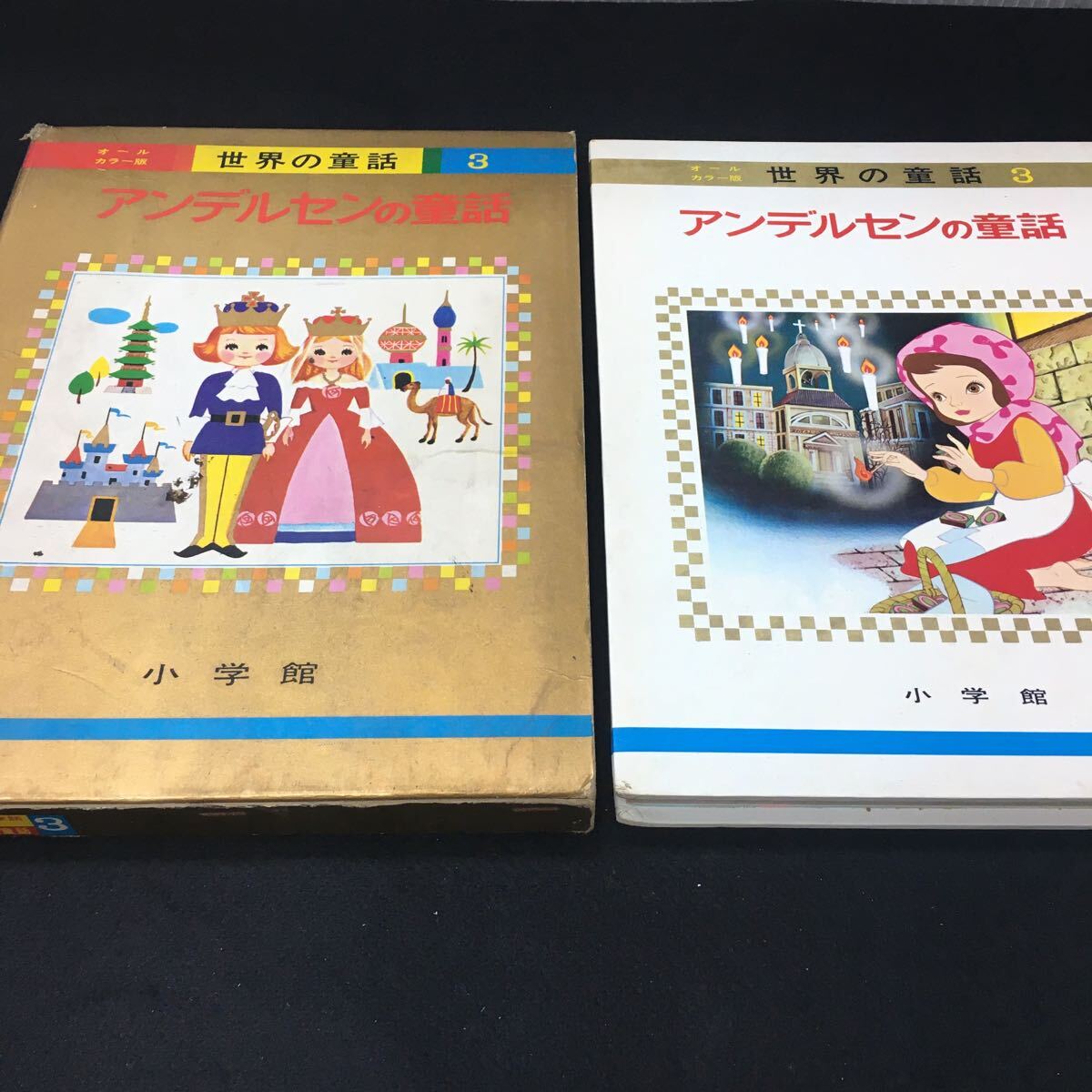 Amazon.co.jp: オールカラー版世界の童話B() 3冊/大型本☆箱付
