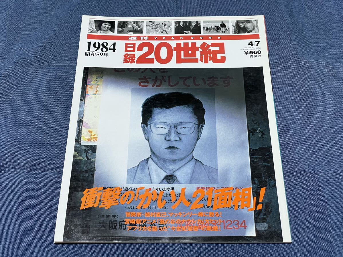 U93〇 送料無料 50冊セット 『 週刊朝日 1984年～1985年 まとめ