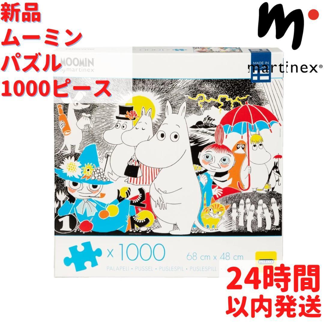 2025年最新】Yahoo!オークション -ムーミン くじ(パズル)の中古 2025年最新】Yahoo!オークション -ムーミン くじ(パズル)の中古