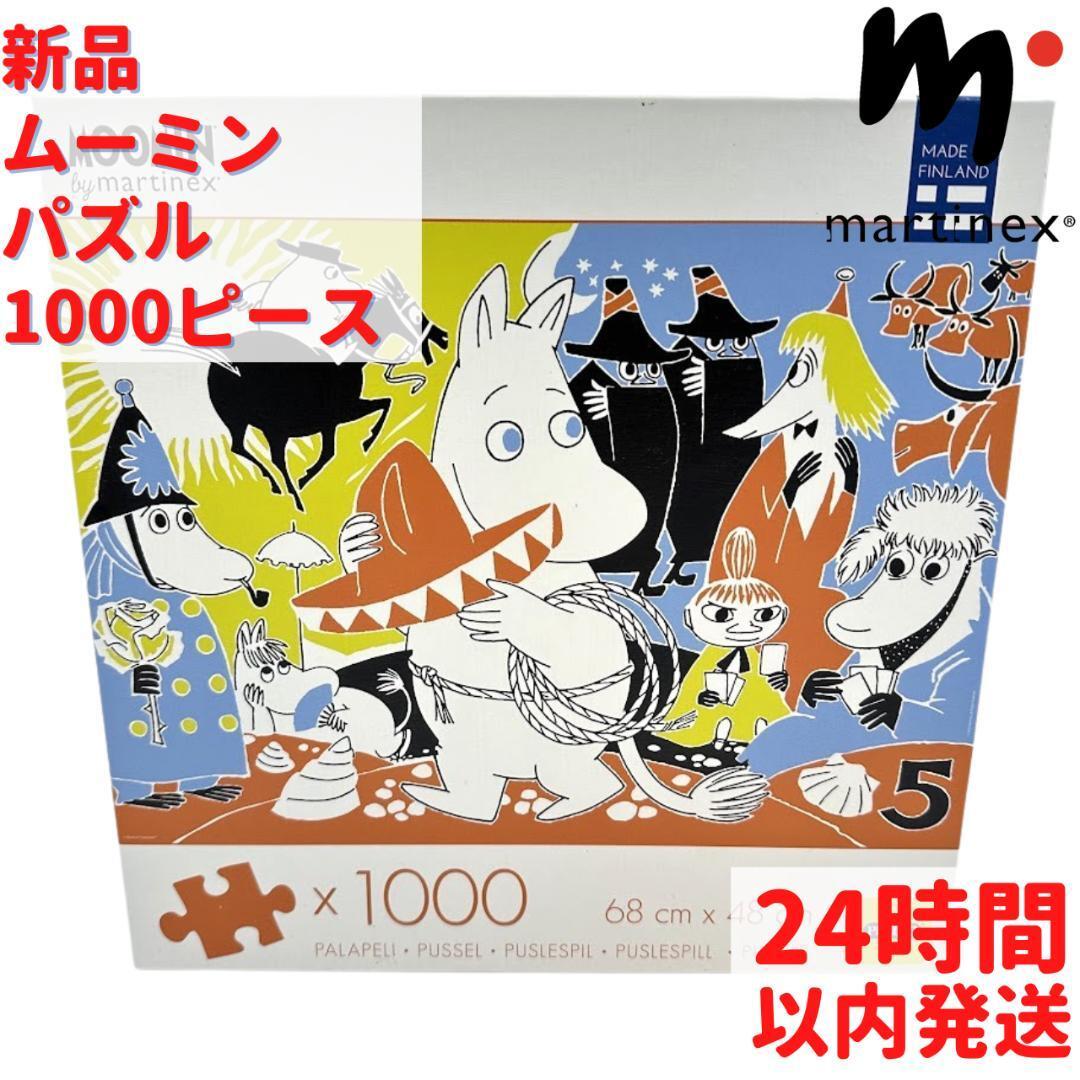 2025年最新】Yahoo!オークション -ムーミン くじ(パズル)の中古 2025年最新】Yahoo!オークション -ムーミン くじ(パズル)の中古