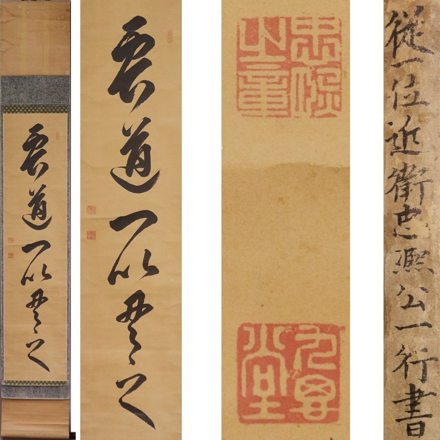 Yahoo!オークション -「近衛文麿」(書) (美術品)の落札相場
