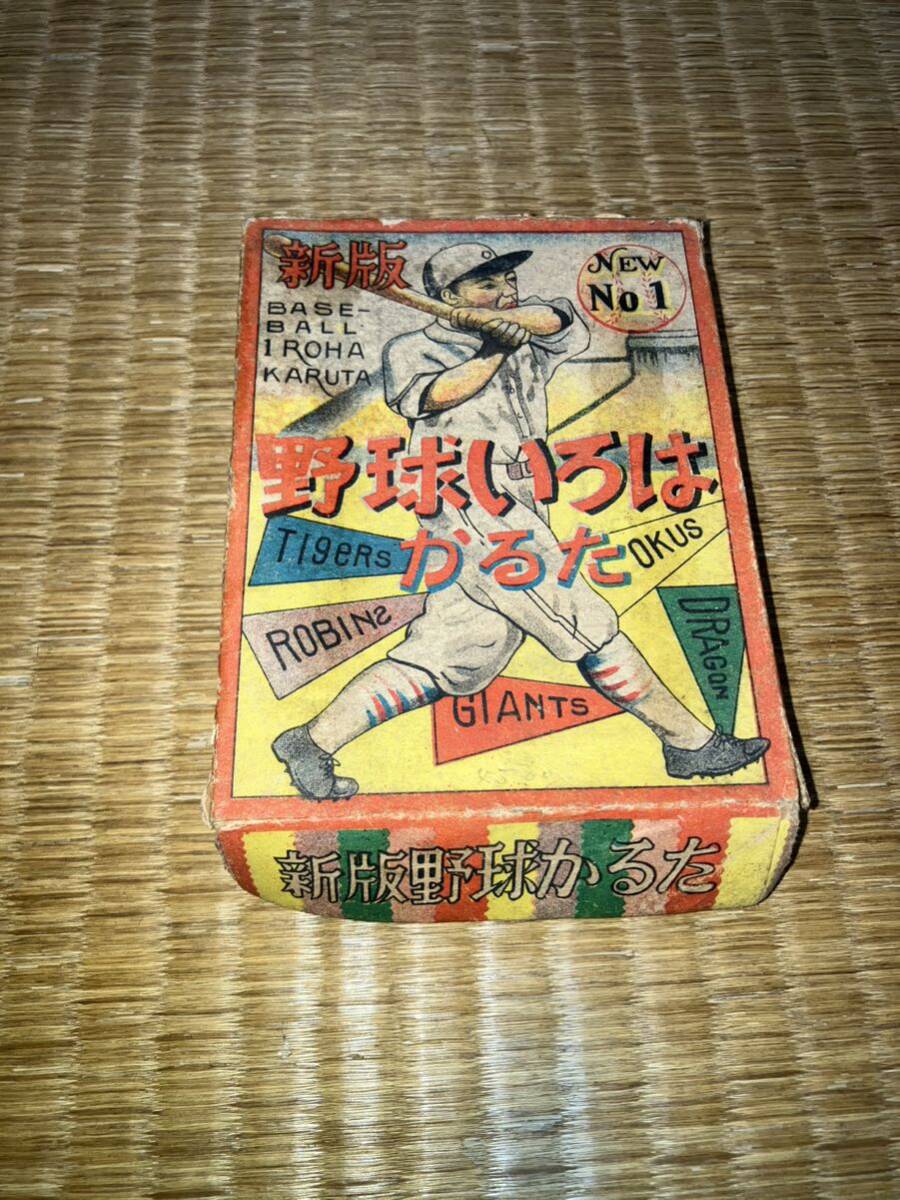 未使用 野球かるた いろはかるた 歌留多 昭和20年代 昭和レトロ 未使用 野球かるた いろはかるた 歌留多 昭和20年代 昭和レトロ