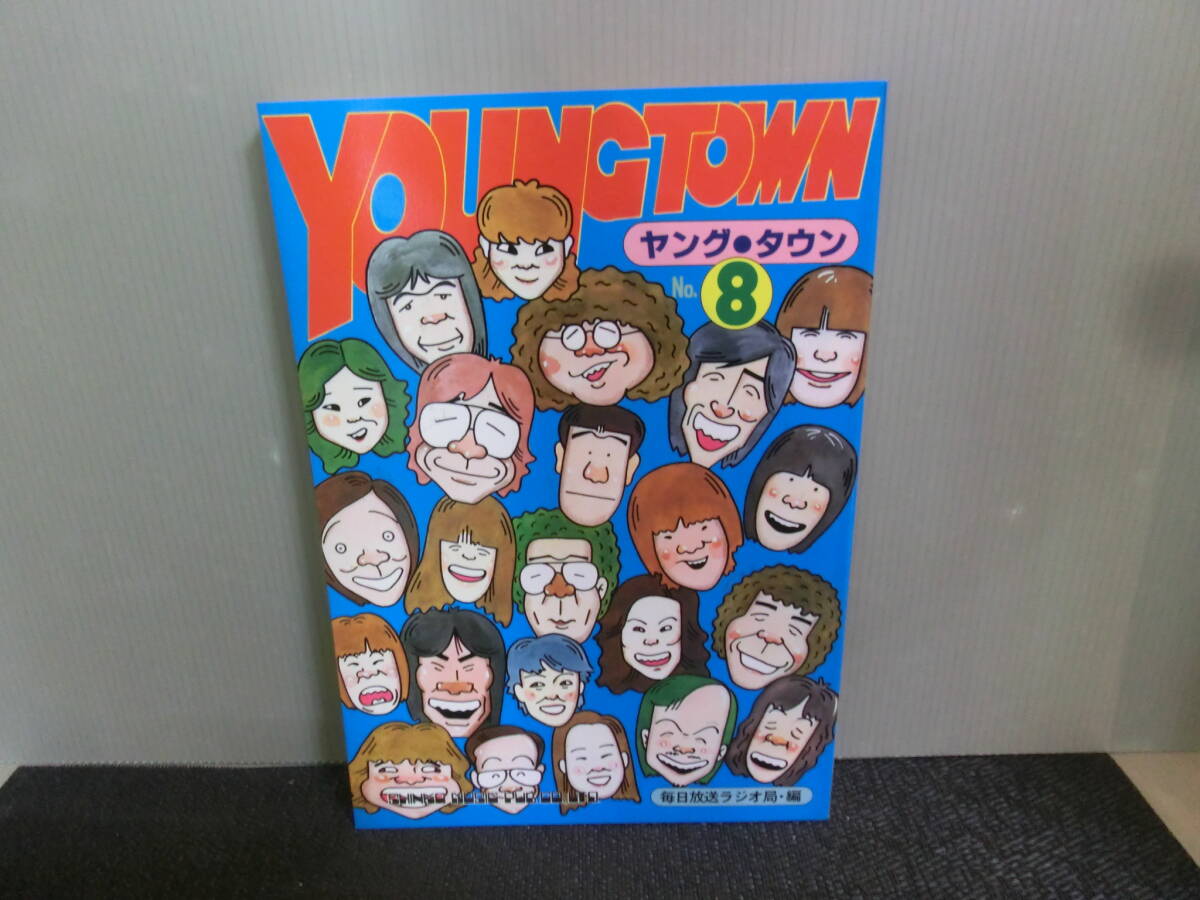 Yahoo!オークション -「ヤングタウン」(本、雑誌) の落札相場