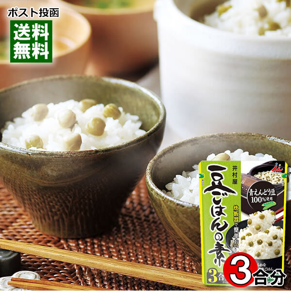 井村屋 豆ごはんの素 3合炊き(3~4人前)赤穂の天塩・利尻産昆布のエキス使用 炊き込みご飯の素 レトルト