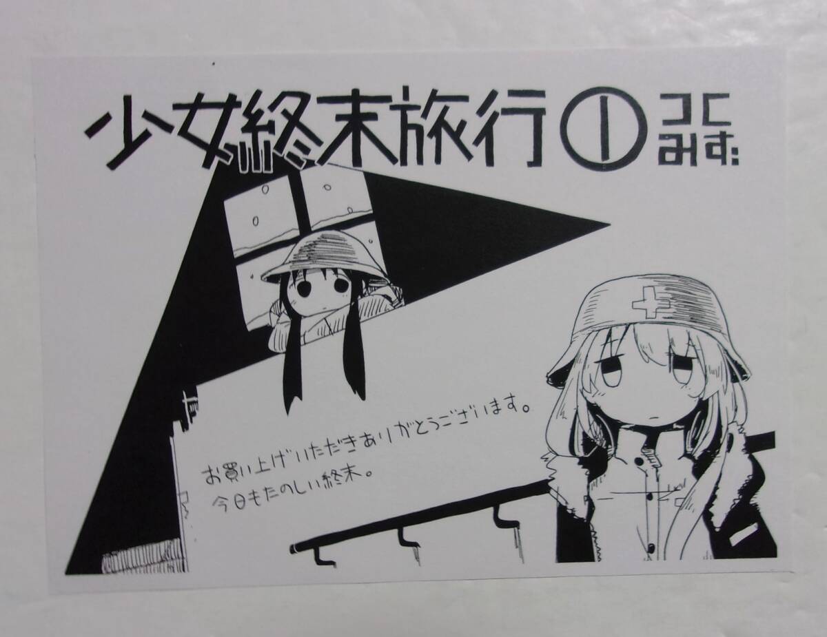 2025年最新】Yahoo!オークション -少女終末旅行(コミック 2025年最新】Yahoo!オークション -少女終末旅行(コミック