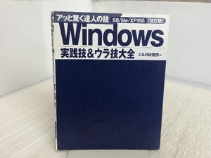 Windows практика .&ula. большой все модифицировано . версия : 98/Me/XP соответствует (a. удивляться . человек. .)