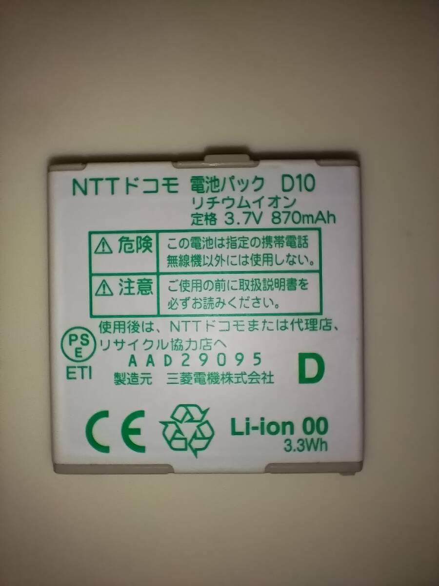 2025年最新】Yahoo!オークション -ドコモ 電池パック d10の中古 2025年最新】Yahoo!オークション -ドコモ 電池パック d10の中古
