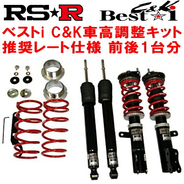RSR Best-i C&K 車高調整キット前後セット NCP31トヨタbB Z 2000/2~2005/11
