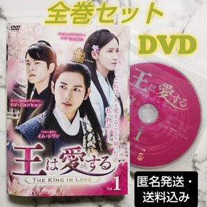 イム・シワン★ユナ『王は愛する』レンタル落ちDVD★全巻★韓国ドラマ