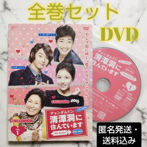 キム・ヘジャ★イ・サンヨプ『清潭洞(チョンダムドン)に住んでいます the drama』テレビ放送版★レンタル落ちDVD★全巻★韓国ドラマ