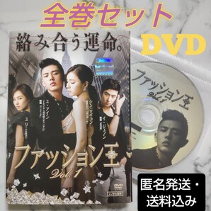 ユ・アイン★シン・セギョン★イ・ジェフン『ファッション王』レンタル落ちDVD★全巻★韓国ドラマ