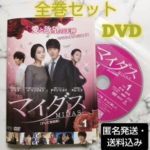 ノ・ミヌ★チャン・ヒョク『マイダス』レンタル落ちDVD★全巻★テレビ放送版★韓国ドラマ