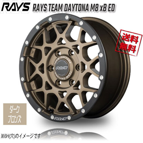 RAYS TEAM DAYTONA M8 xB ED ダークブロンズ/E-proC ZM 17インチ 5H114.3 7J+32 1本 73.1 送料無料