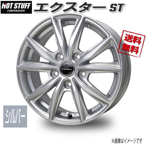 HOT STUFF エクスター ST シルバー 18インチ 5H114.3 7J+38 4本 73.1 業販4本購入で送料無料