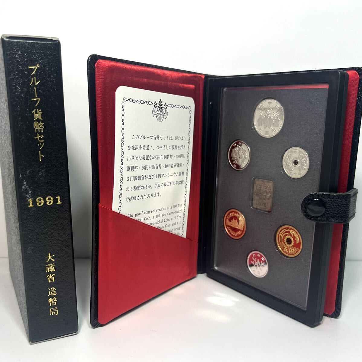 Yahoo!オークション -「貨幣セット*1991年*」の落札相場・落札価格