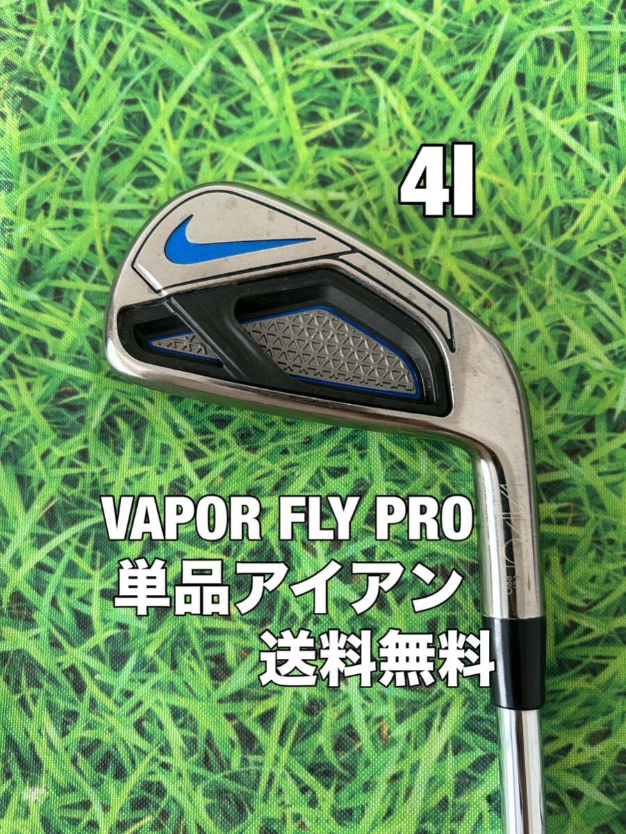 Yahoo!オークション -「vapor fly pro アイアン」(ナイキ Yahoo!オークション -「vapor fly pro アイアン」(ナイキ