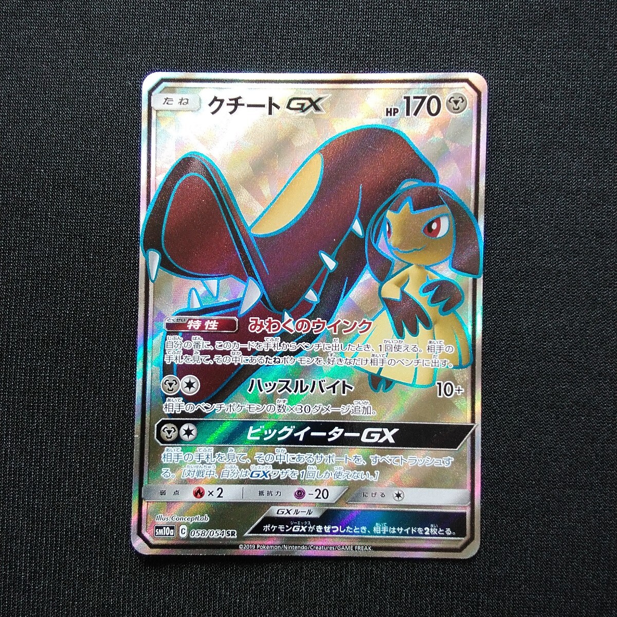 Yahoo!オークション -「クチートgx」(ポケモンカードゲーム