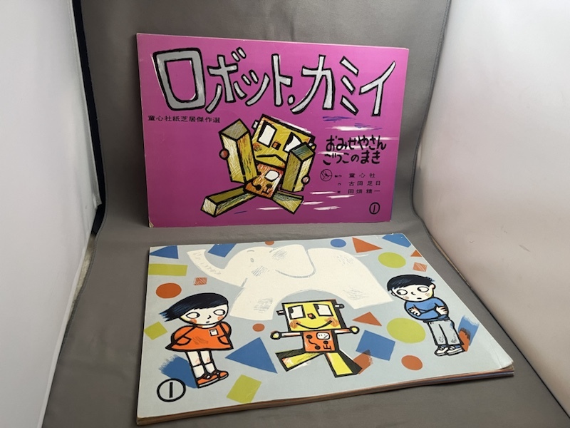 Yahoo!オークション -「紙芝居 セット」(児童書、絵本) の落札 Yahoo!オークション -「紙芝居 セット」(児童書、絵本) の落札