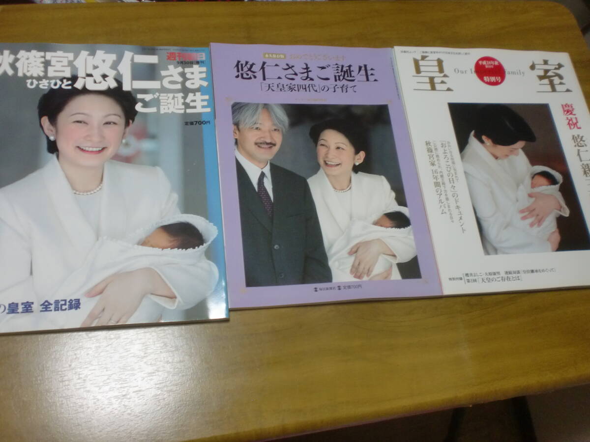 2025年最新】Yahoo!オークション -秋篠宮の中古品・新品・未使用