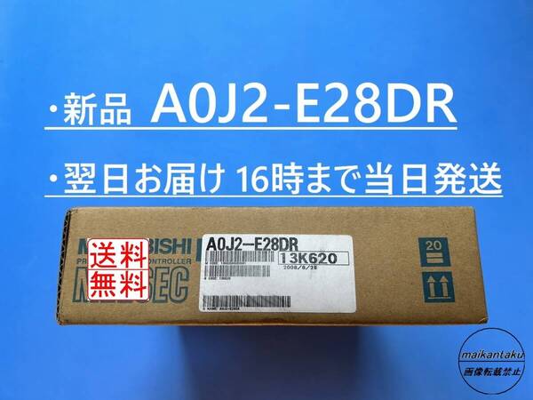 【明日着 A0J2-E28DR 新品】 16時までお支払いで当日発送 送料無料 三菱電機 ①
