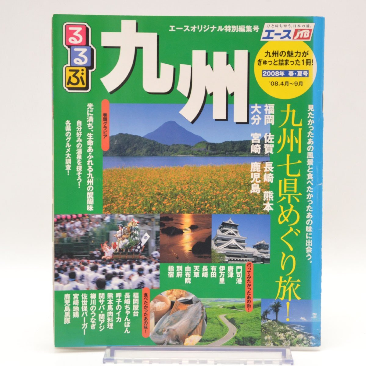 2025年最新】Yahoo!オークション -るるぶ 九州(本、雑誌)の中古 2025年最新】Yahoo!オークション -るるぶ 九州(本、雑誌)の中古