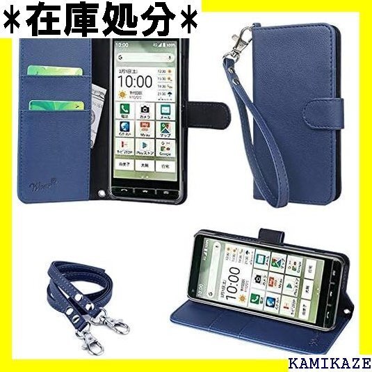 wisers BASIO4 KYV47 かんたんスマホ ダー/スタンド機能付き ストラップ 2種付き プレゼント 1302