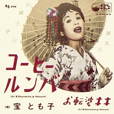 DJ Yoshizawa Dynamite - Wamono A to Z Vol.II mini mix
