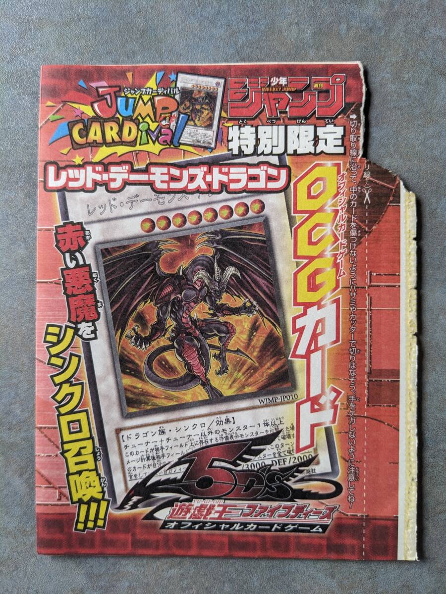 【希少】 非売品 未使用 遊戯王 少年ジャンプ 限定 初期 デッキケース レッド 2025年最新】Yahoo!オークション -レッドデーモンズドラゴン