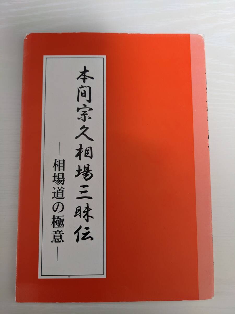 2025年最新】Yahoo!オークション -本間宗久(本、雑誌)の中古品