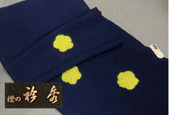 送料無料!専門店の品 『京都 衿秀謹製』高級正絹りんだし帯揚げ◆おしゃれから準礼装まで◆【濃紺色 レモン色絞り】