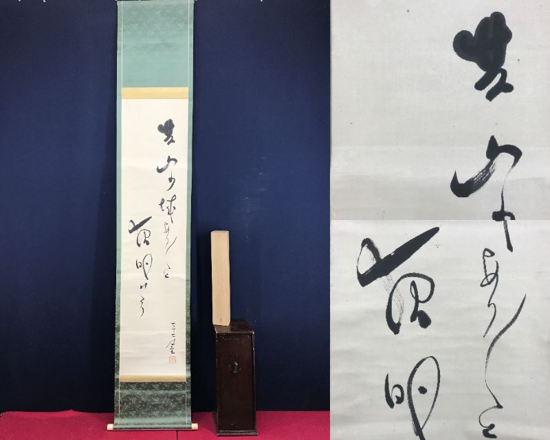 2025年最新】Yahoo!オークション -内藤鳴雪の中古品・新品・未 2025年最新】Yahoo!オークション -内藤鳴雪の中古品・新品・未