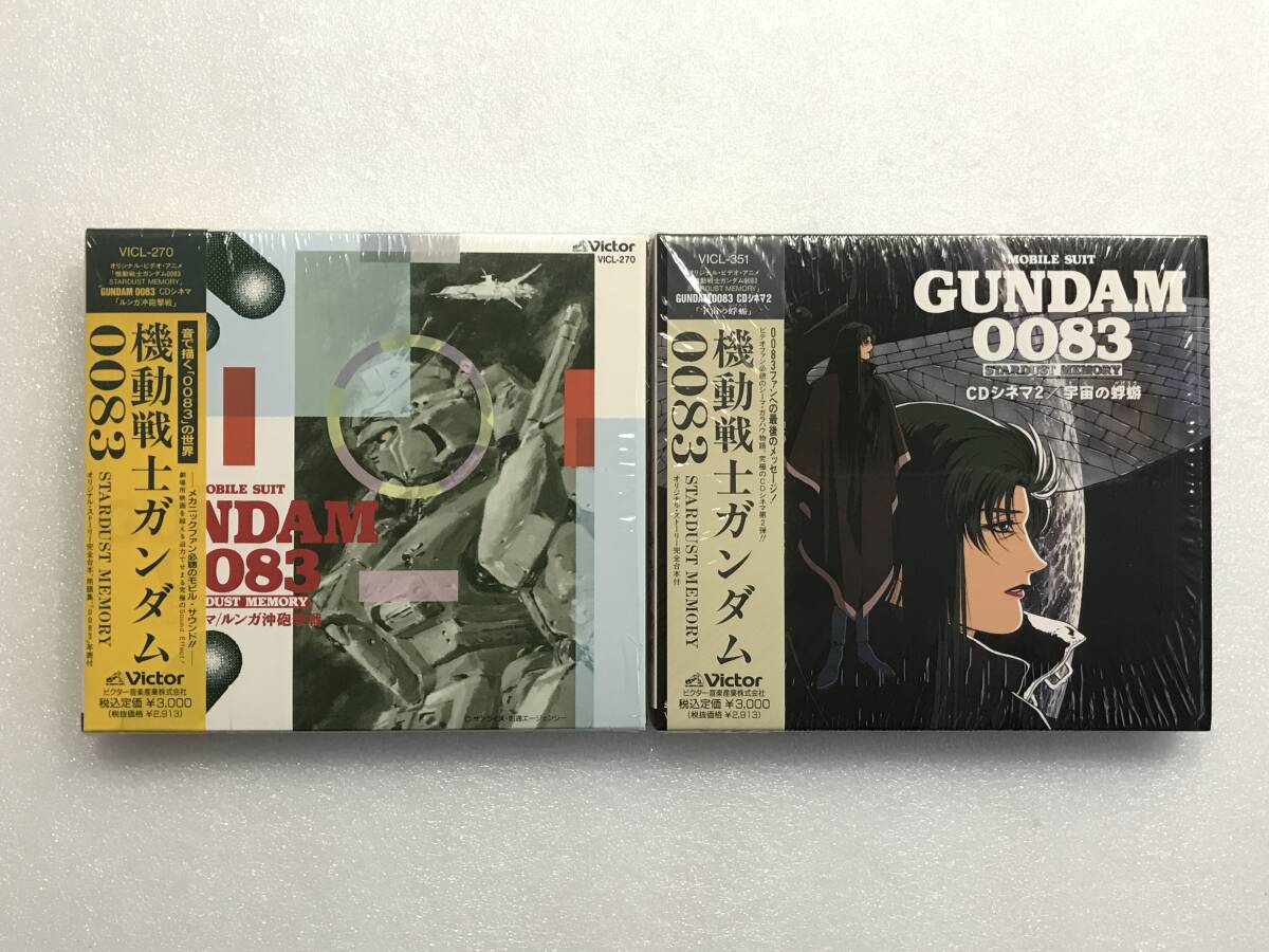 2024年最新】Yahoo!オークション -機動戦士ガンダム0083 cd(音楽)の中古品・新品・未使用品一覧 2024年最新】Yahoo!オークション -機動戦士ガンダム0083 cd(音楽)の中古品・新品・未使用品一覧