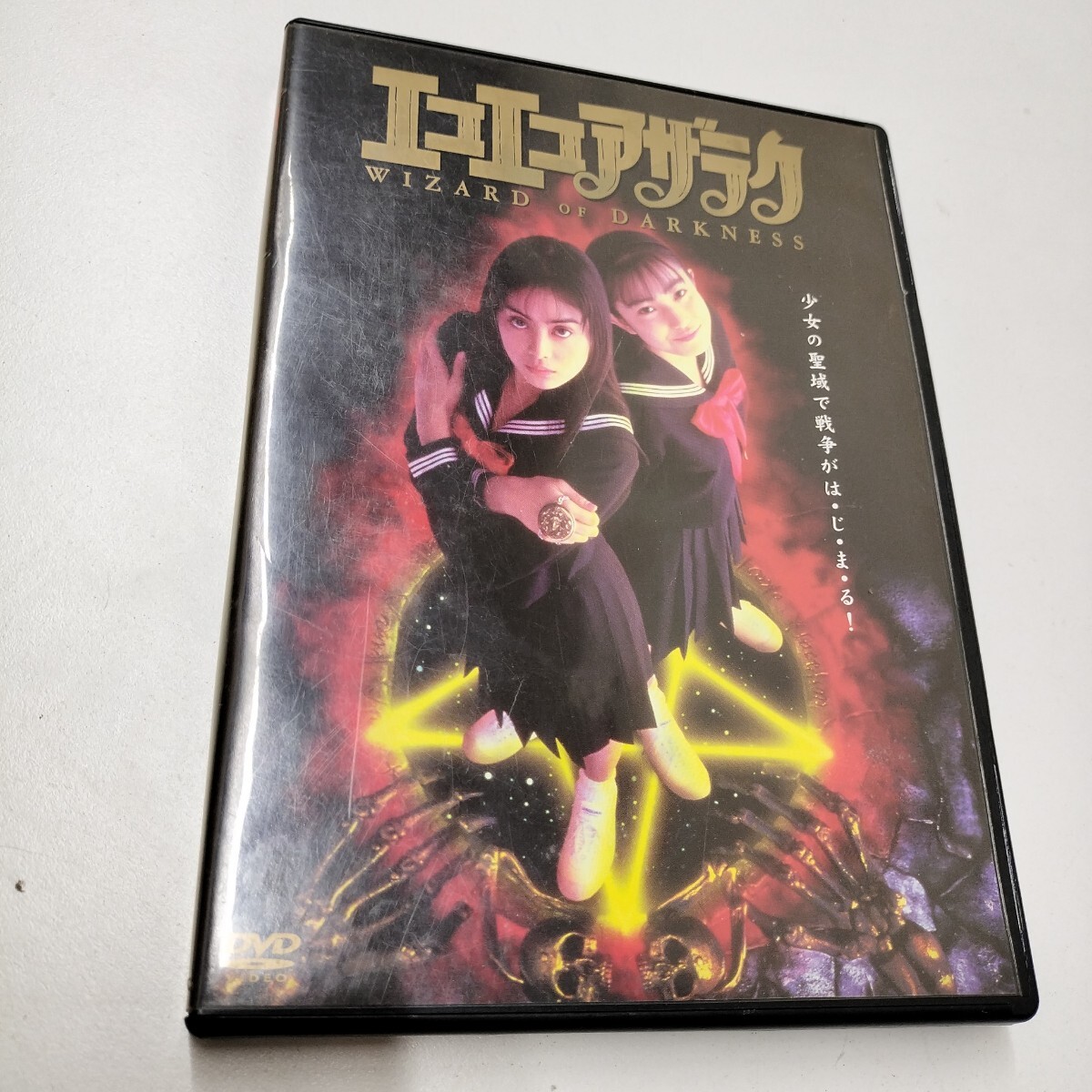 Yahoo!オークション -「エコエコアザラク wizard of darkness」の落札相場・落札価格 Yahoo!オークション -「エコエコアザラク wizard of darkness」の落札相場・落札価格
