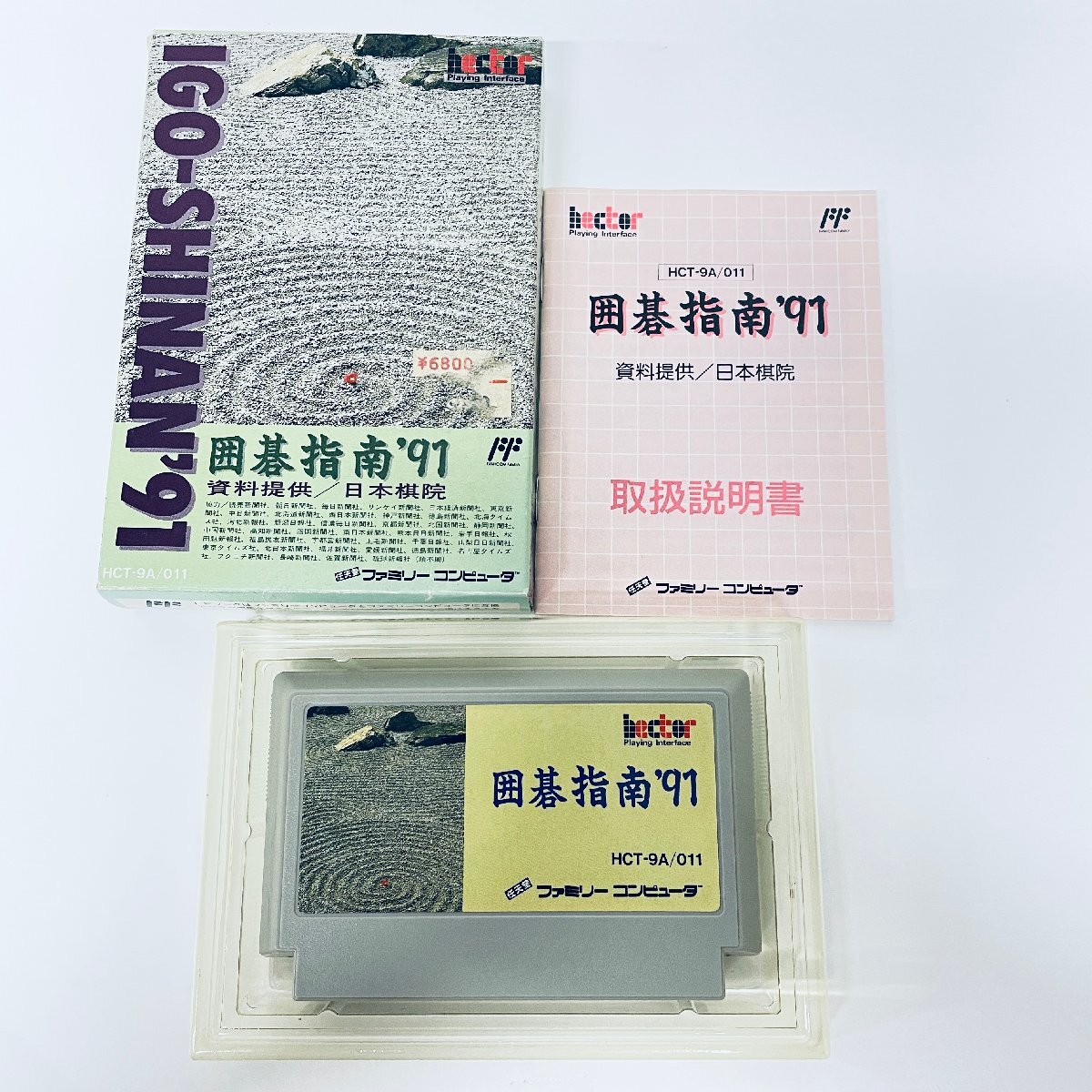 Yahoo!オークション -「囲碁指南'91」(ファミコン) (テレビ Yahoo!オークション -「囲碁指南'91」(ファミコン) (テレビ