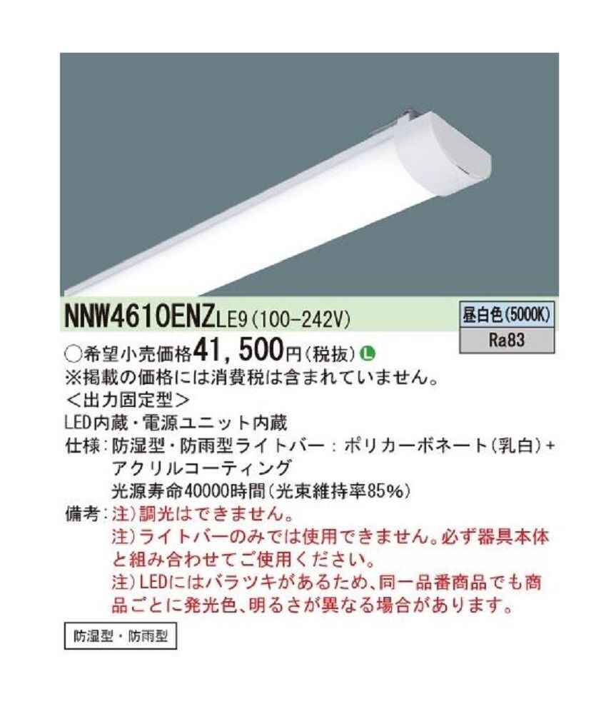 2025年最新】Yahoo!オークション -パナソニック led ライト バー 2025年最新】Yahoo!オークション -パナソニック led ライト バー