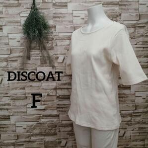 DISCOAT ディスコート レディース Tシャツ 五分袖 バックオープン 30