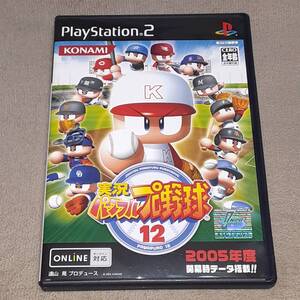 PS2 プレステ2 実況パワフルプロ野球12 パワプロ12